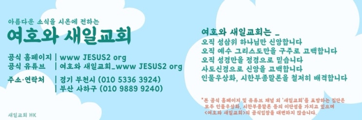  새일교회 이사야 강의 | 61장 복음의 완전성