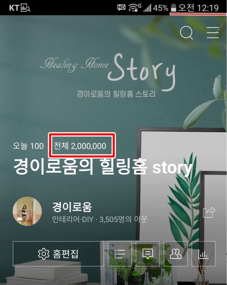 블로그 방문자 기록_1년 5개월 누적 방문자수 200만명 달성!