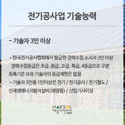  Q. 전기공사 일을 하려면 반드시 자격증이 필요하나요?