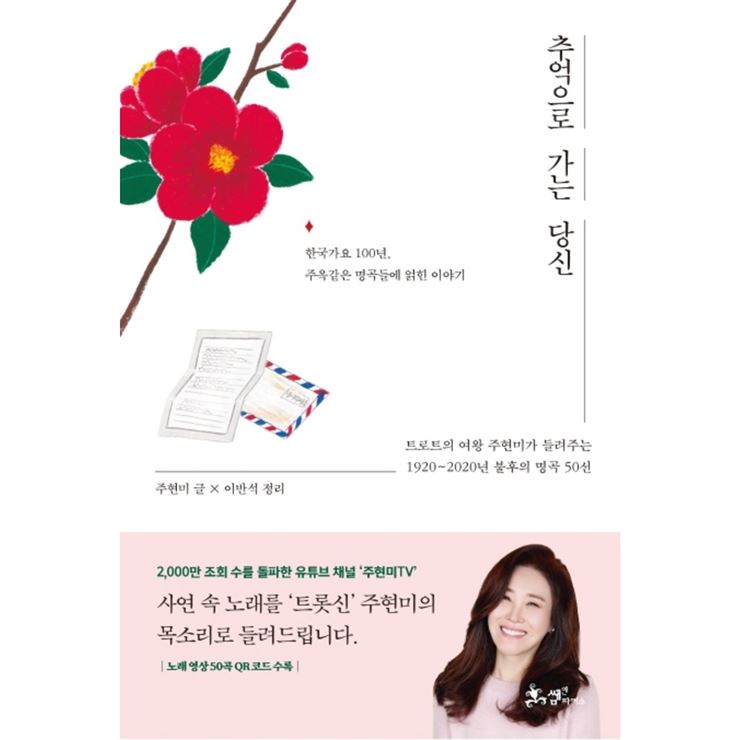  06월 28일기준 BEST상품 추억으로 가는 당신:한국가요 100년 주옥같은 명곡들에 얽힌 이야기~ 핫 소식을 안내해요!