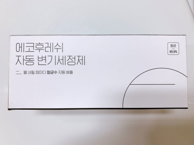  자동변기 세정제 - 에코후레쉬 솔직후기