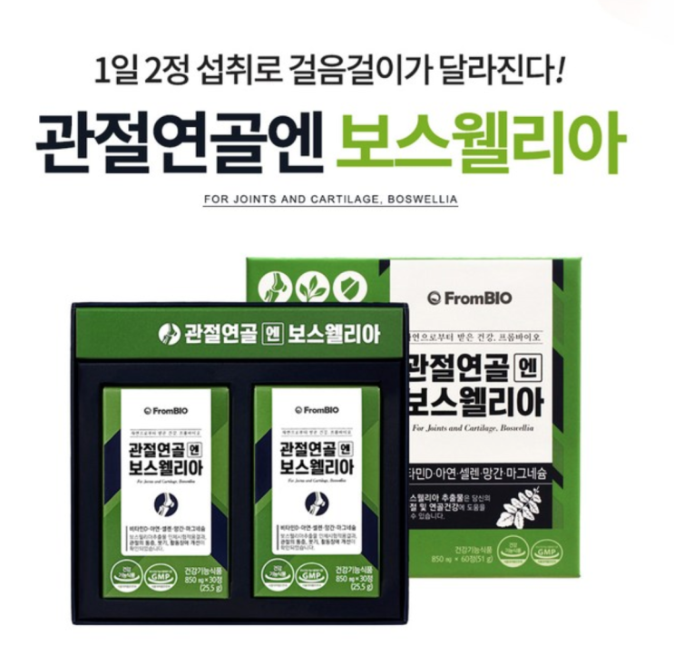  관절 쉽게 관리하는 법? 프롬바이오 관절연골엔 보스웰리아