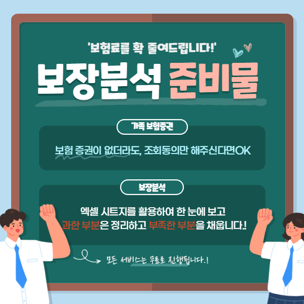  20대후반 연구원 가성비있게 보험리모델링한 사례