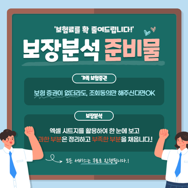 20대후반 연구원 가성비있게 보험리모델링한 사례