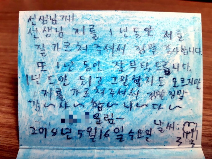  난독증 아이의 '스승의 날' 편지