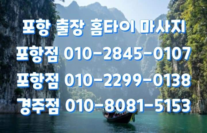  포항출장마사지