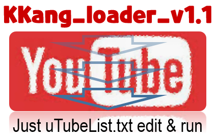 [KKang_loader_v1.1 #2] 사용자 편의성이 증대된 YouTube 동영상에서 mp3 파일 추출기 (링크 주소 txt 파일 편집 + exe 파일 실행 끄읏~ ^^)