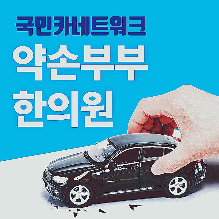 범일동교통사고후유증치료 여의사진료가 가능해요~