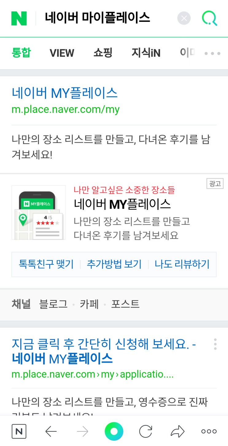  돈이 조금씩 쌓이는 재미, 네이버 마이플레이스