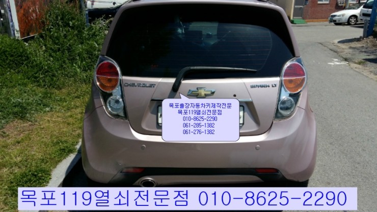  [목포차키][목포자동차키] - 목포시 석현동에서 2011년식 쉐보레 스파크 차키분실 출장자동차키제작