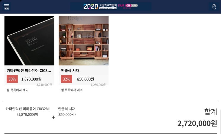 킨텍스 고양가구박람회 방문기 킨텍스 고양가구박람회 방문기