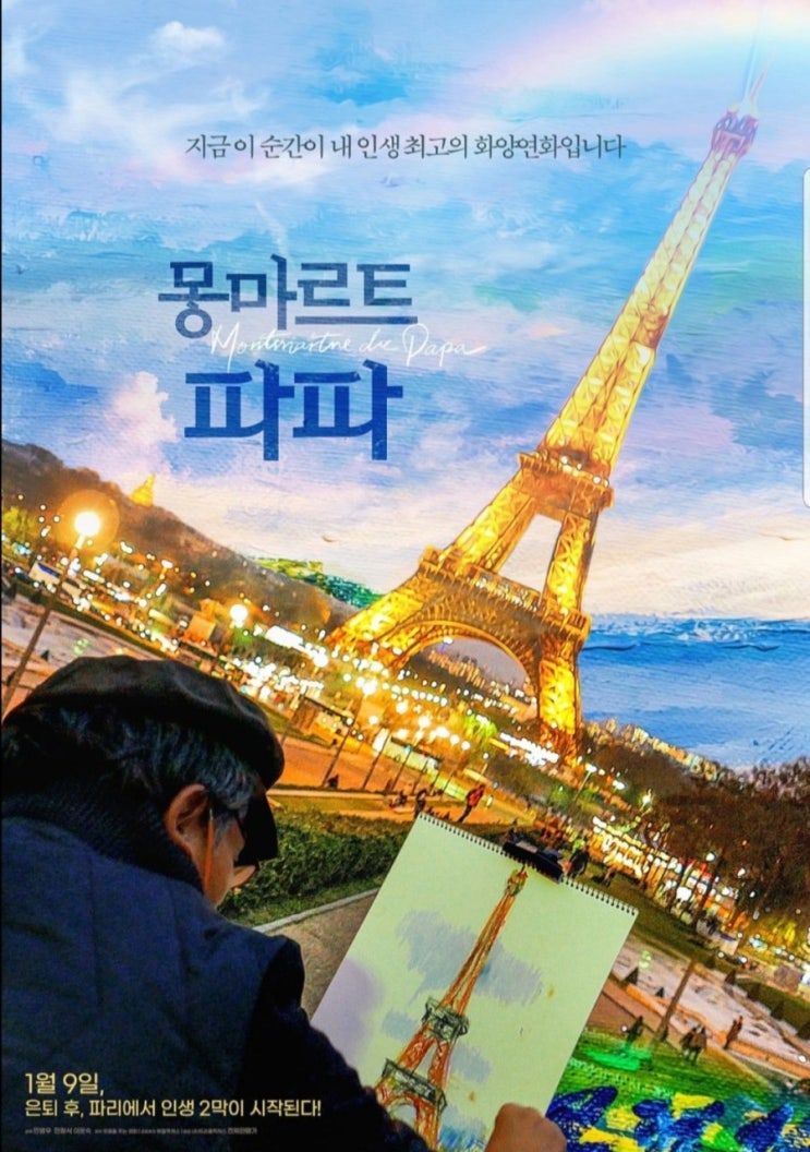  영화_몽마르트 파파 후기
