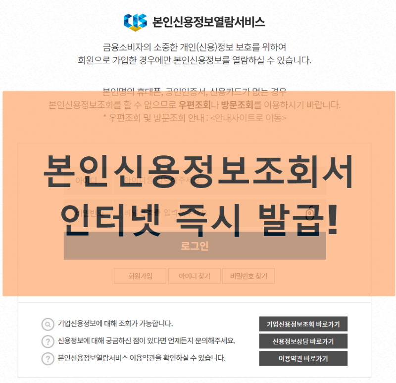 본인신용정보조회서 발급방법 A-Z [크레딧포유] 6