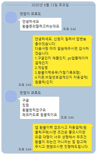 킹덤 전쟁의 불씨 환불 실제후기(20.6.13) 킹덤 전쟁의 불씨 환불 실제후기(20.6.13)