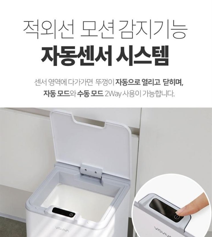 베스트5정보 비스비바 스마트 센서 노터치 자동 휴지통 7L~ 좋은 제품 추천할까해요~ 베스트5정보 비스비바 스마트 센서 노터치 자동 휴지통 7L~ 좋은 제품 추천할까해요~