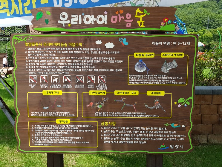  밀양 표충사 옆 '우리아이마음숲'놀이터에 다녀왔습니다.