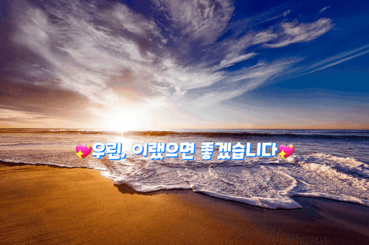 우린, 이랬으면 좋겠습니다 우린, 이랬으면 좋겠습니다