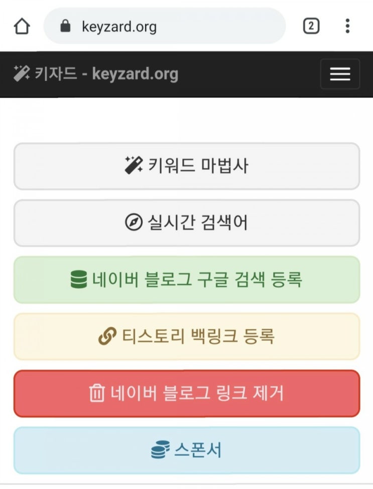  구글 검색에 네이버 블로그 등록하기: Keyzard  키자드 사이트에서 네이버 블로그 구글 검색 등록하기: 네이버 검색과 구글검색 비교: 개방성과 폐쇄성