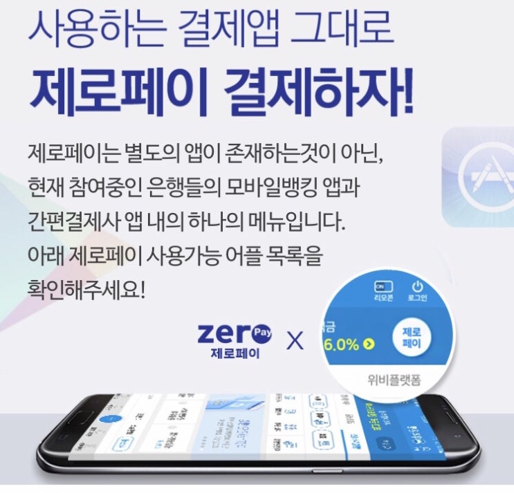제로페이 현금영수증 될까? 가맹점, 사용법, 혜택 총정리 제로페이 현금영수증 될까? 가맹점, 사용법, 혜택 총정리
