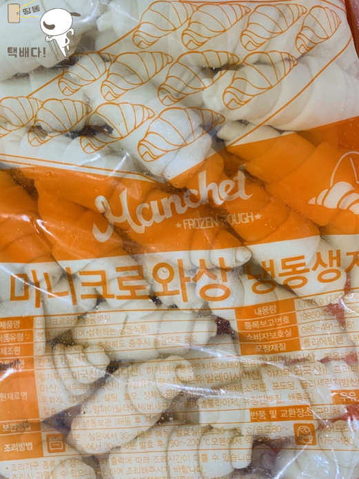  크로와상 생지 에어프라이어로 간편하게 베이킹하기