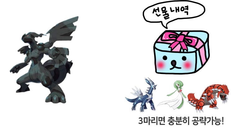  선물내역 포켓몬고 제크로무 레이드 공략 및 엑셀런트 영상추가