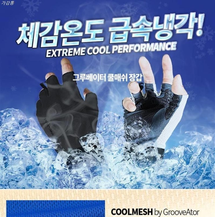 28일 소개 그루베이터 쿨메쉬 반장갑 이용하면서 느낀점 28일 소개 그루베이터 쿨메쉬 반장갑 이용하면서 느낀점