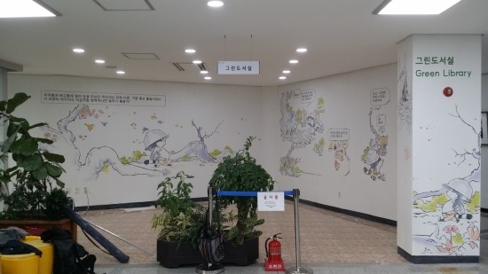  부천 식물원 벽화