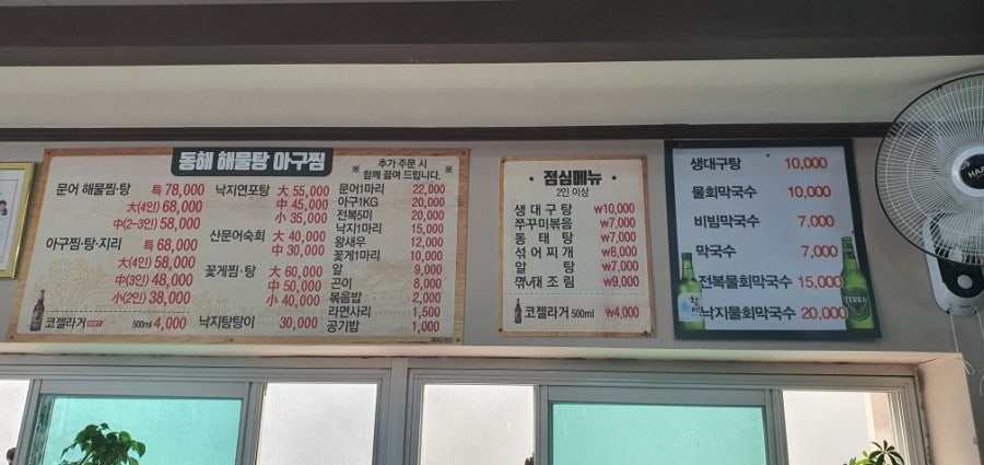동해해물탕 당산동본점 사진 3
