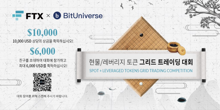  [FTX & 비트유니버스] 교차거래 이벤트(~7월12일 까지)