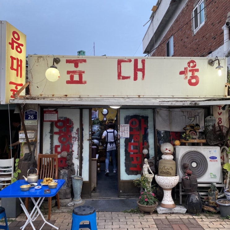 왕대포:) 행궁동 살얼음 동동 막걸리&존맛탱 김치치즈전,오징어튀김,김치찌개 [노포가능!]