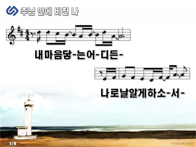  [PPT] 주님 안에 비친 나