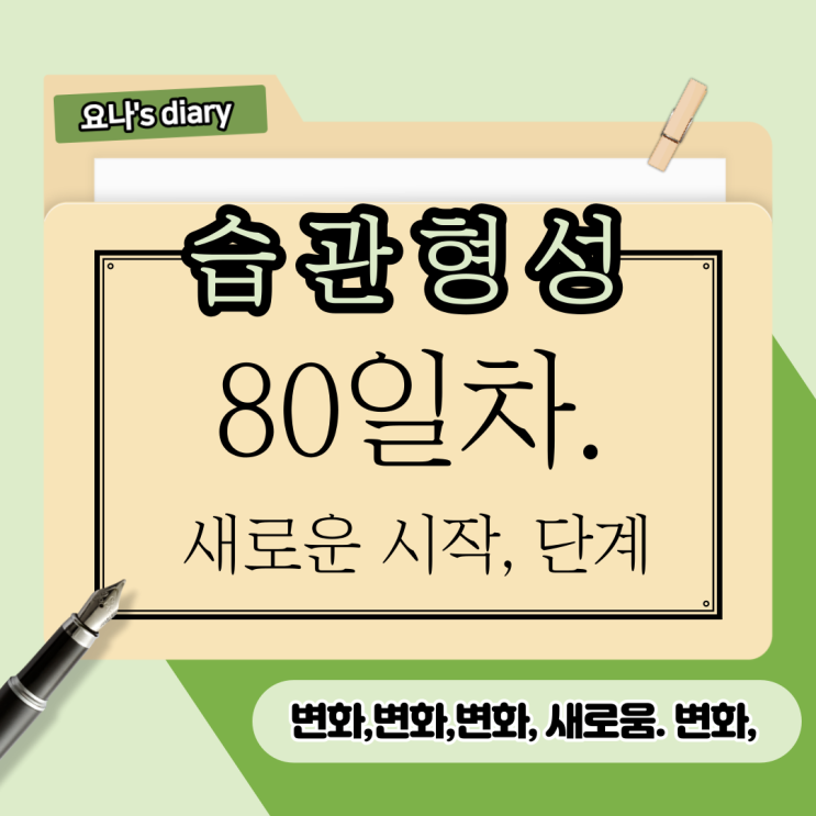 80. 재고정리 스마트스토어 재정비 80. 재고정리 스마트스토어 재정비