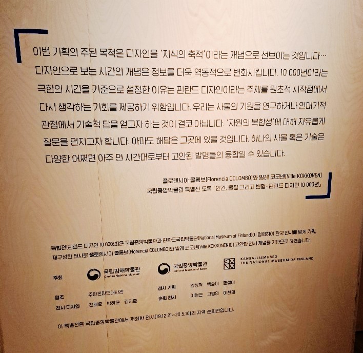 국립김해 박물관~  핀란드 디자인 10000년을 다녀오다