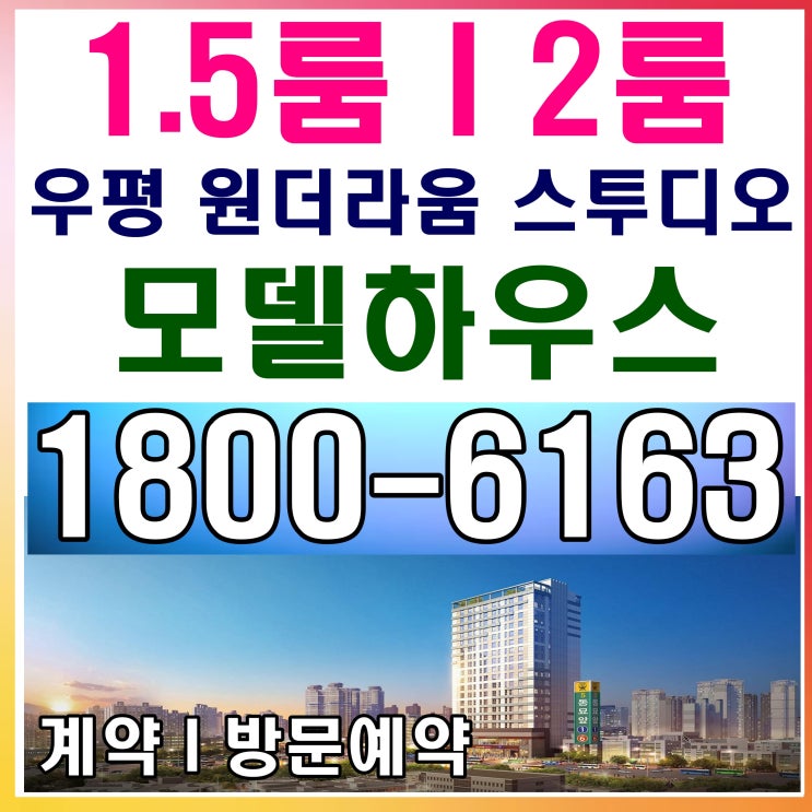 서울 종로구 초역세권 우평 원더라움 스투디오 오피스텔, 상가 분양