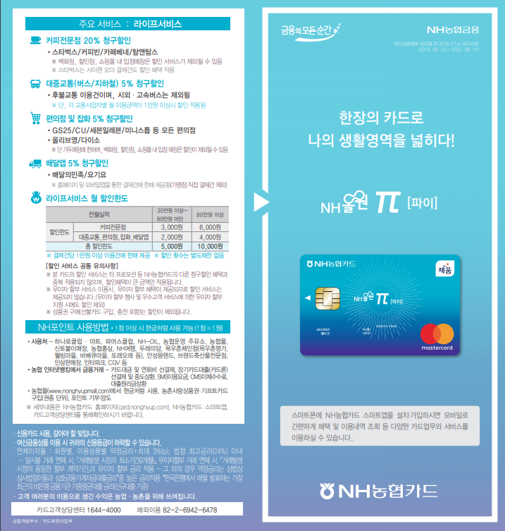  NH올원파이카드 농협 좋은데용