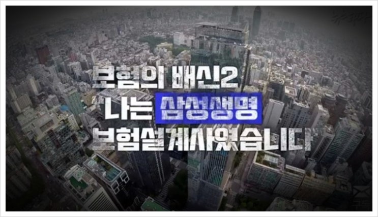 뉴스타파_보험의 배신 "나는 삼성생명 보험설계사였습니다"