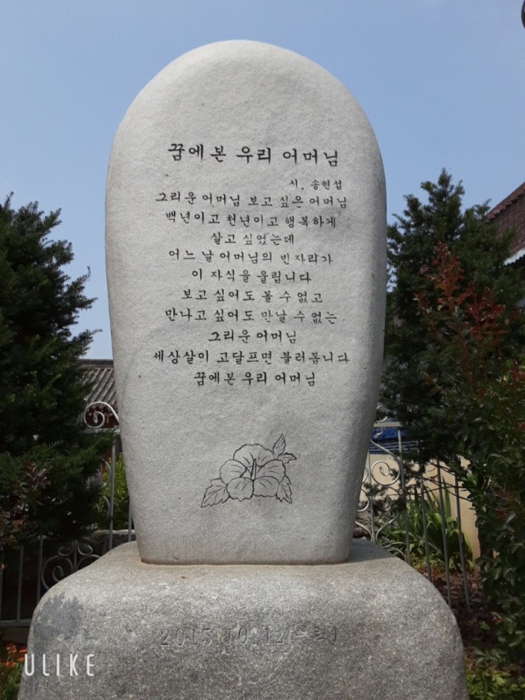 정읍 송현섭 님 노래비