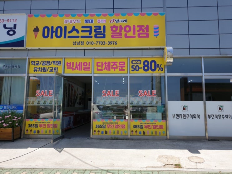  울산전단지배포.아이스크림할인점 오픈전단지 배포해드렸어요