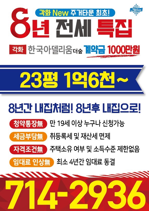 각화동 한국아델리움8년전세!!!!