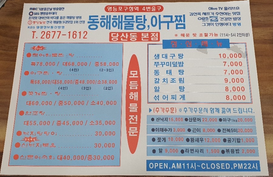 동해해물탕 당산동본점 사진 4