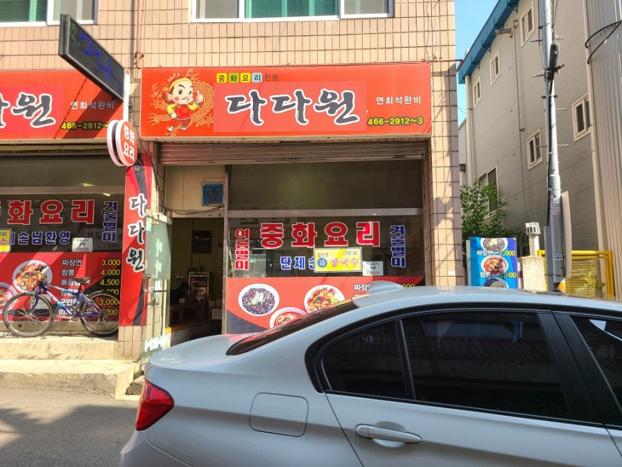 다다원 남촌점 사진 1
