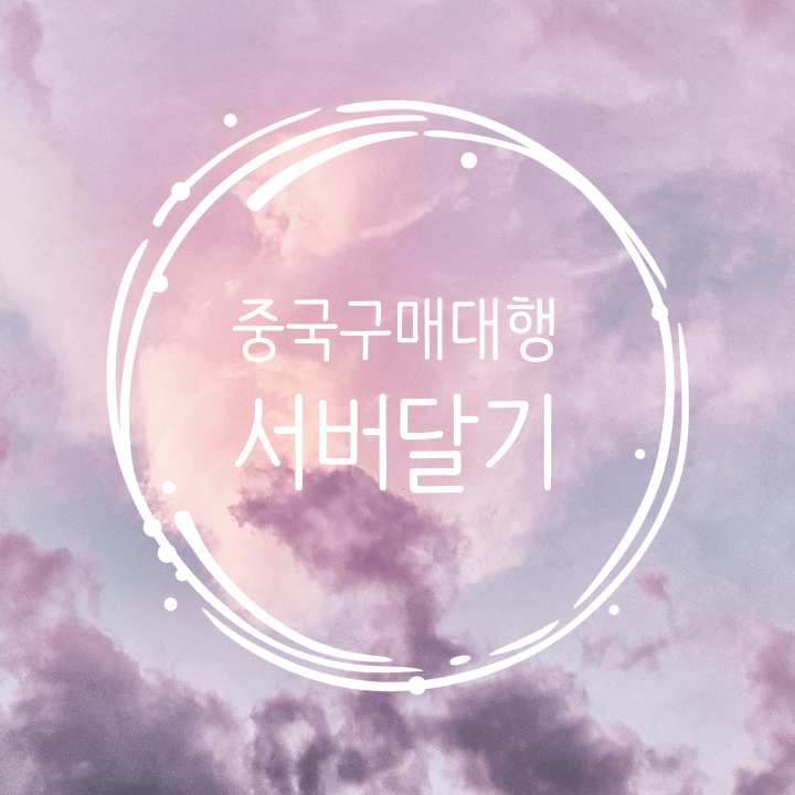  디스크랩  상품대량 등록 시작! -서버 달기