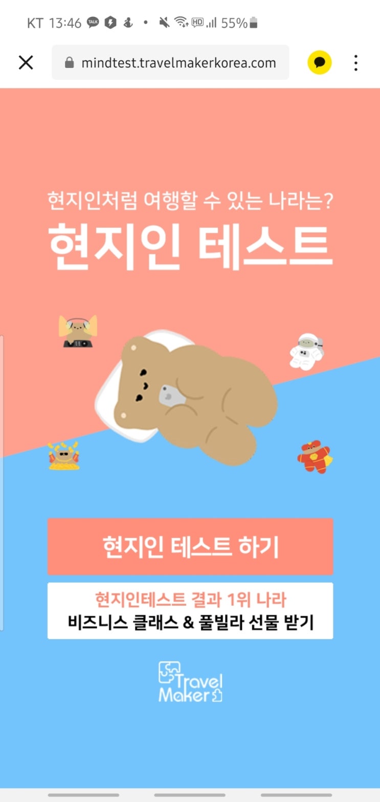  현지인 테스트