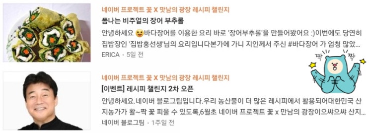  6월일상  장어부추롤, 네이버푸드 두번째 소개되다