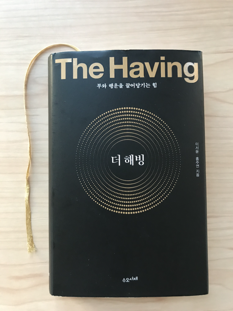  해빙( Having )의 놀라운 효과. 나날이 좋아지고 있는 살림살이