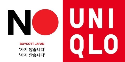 "불매 오래 못 가" 유니클로 가보니…비웃음의 대가 컸다 "불매 오래 못 가" 유니클로 가보니…비웃음의 대가 컸다