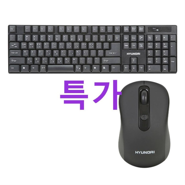TOP정보 현대 무선 마우스키보드 세트 키스킨 선택해야할 이유! TOP정보 현대 무선 마우스키보드 세트 키스킨 선택해야할 이유!