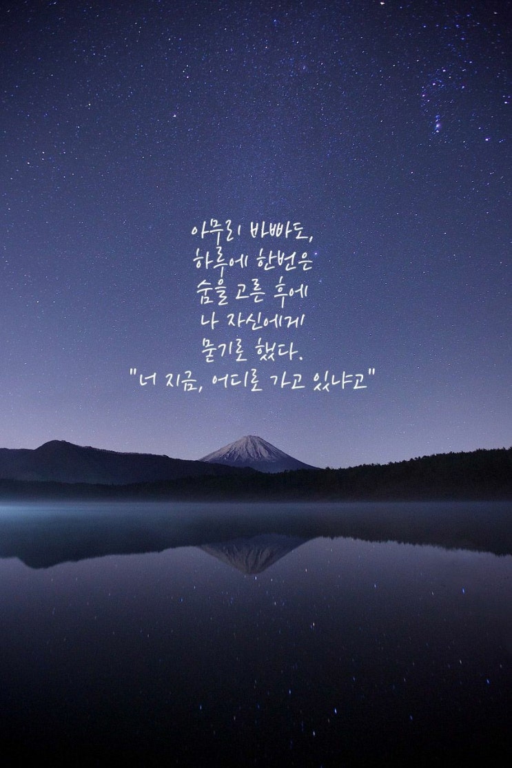  [마음공부] 인생(人生, Life)