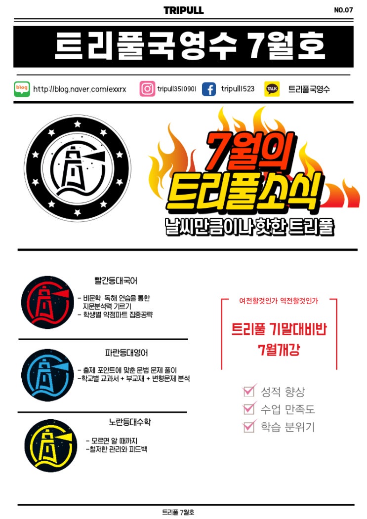  [침산동학원] 트리풀국영수 7월호