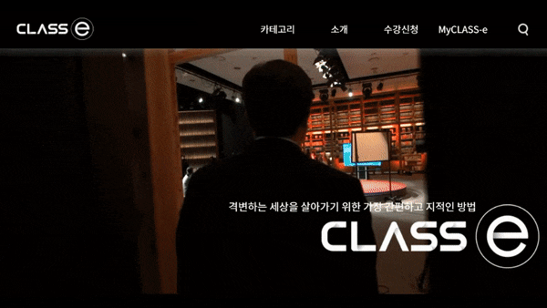  EBS CLASS - e 명강, 마스터, 클래식, 스페셜 - 교양 강연 콘텐츠를 한 자리에
